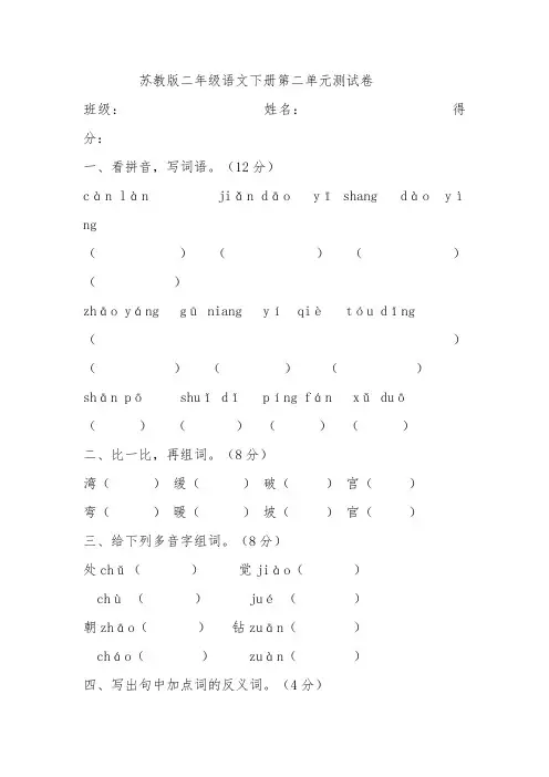 苏教版二年级语文下册第二单元测试卷