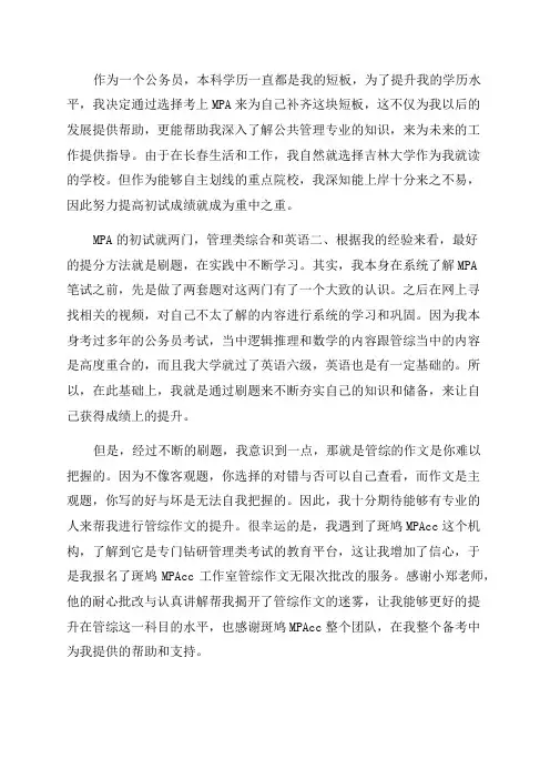 初试备考4个月23年MPA考研240经验分享