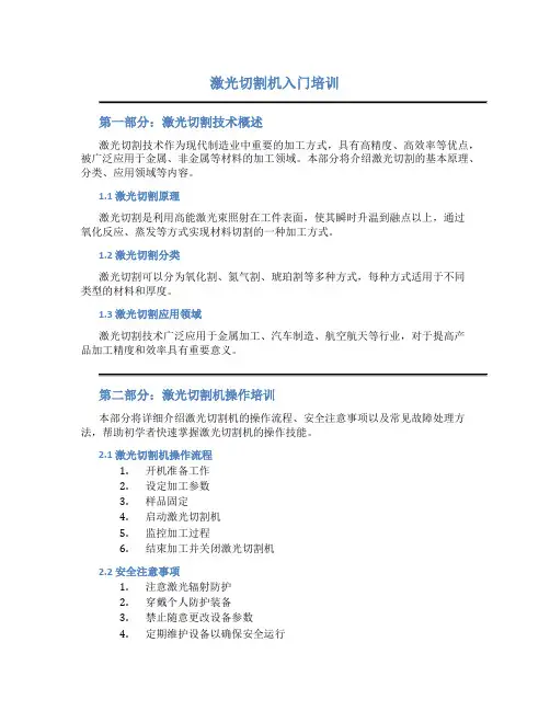 激光切割机入门培训