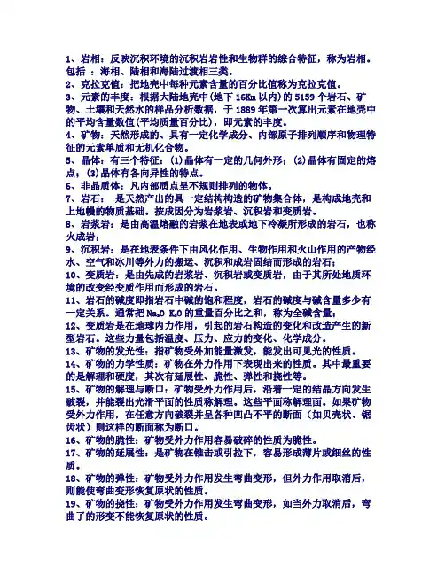 地质学基础复习问答题
