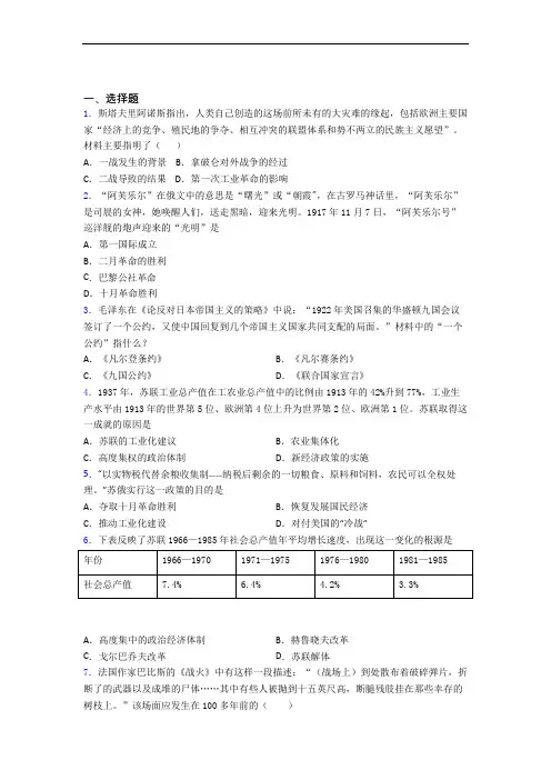 【易错题】中考九年级历史下第三单元第一次世界大战和战后初期的世界试题带答案(2)