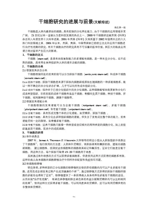 干细胞研究的进展与前景