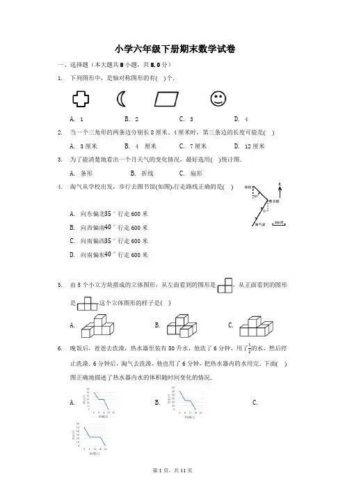 人教版数学六年级下学期期末考试试题(含答案)