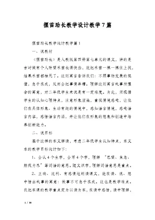 揠苗助长教学设计教学7篇
