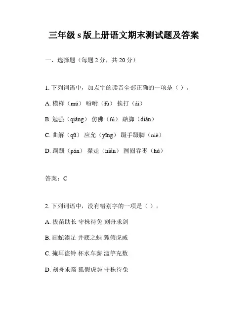 三年级s版上册语文期末测试题及答案