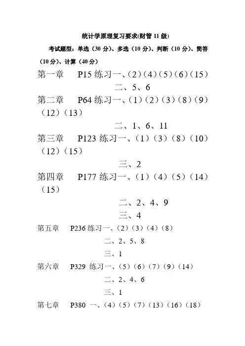 统计学原理复习