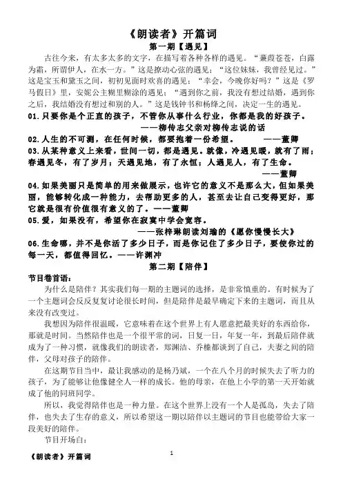 朗读者开篇词