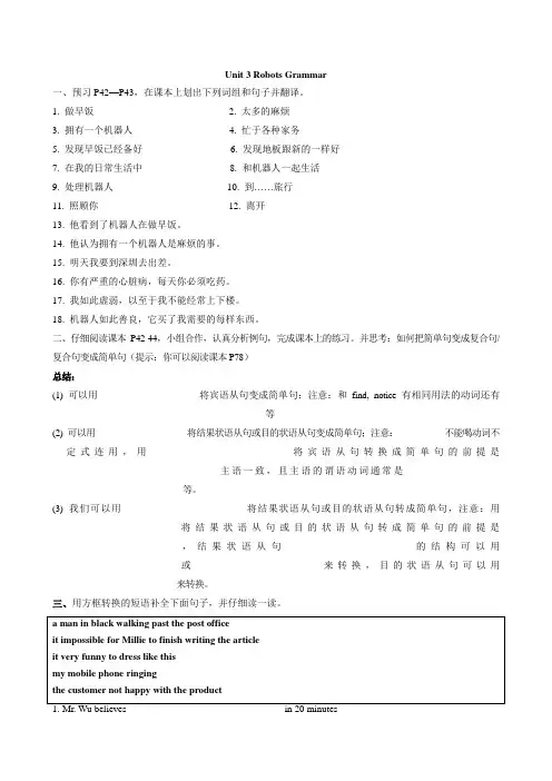 译林版九年级英语下册Unit 3 Grammar学案