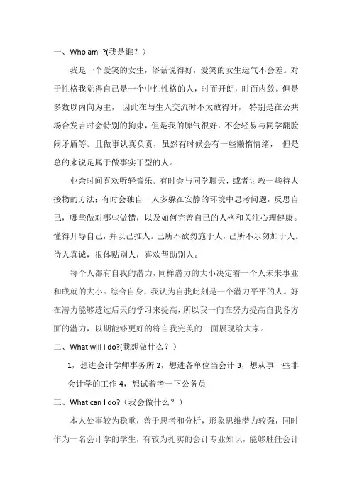 大学生职业生涯规划 2