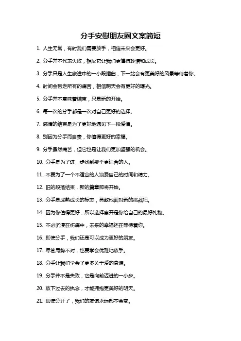 分手安慰朋友圈文案简短