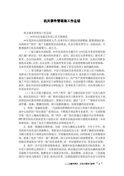 机关事务管理局工作总结