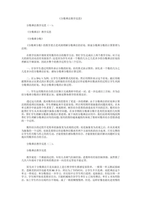 分数乘法教学反思8篇 2