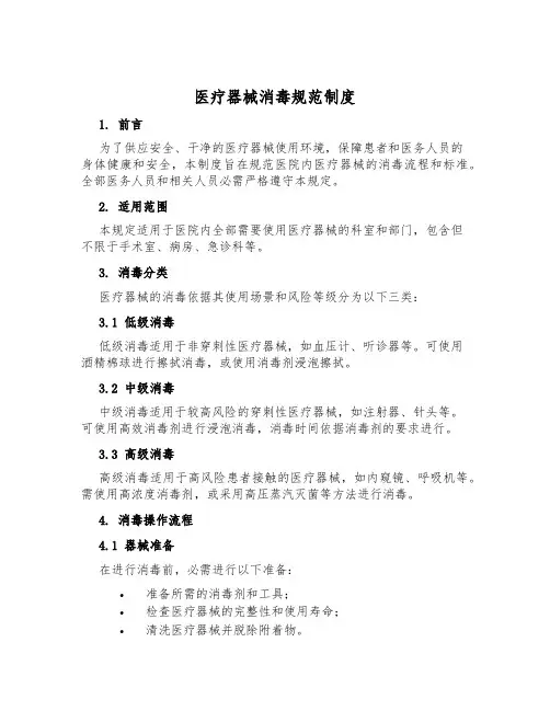 医疗器械消毒规范制度