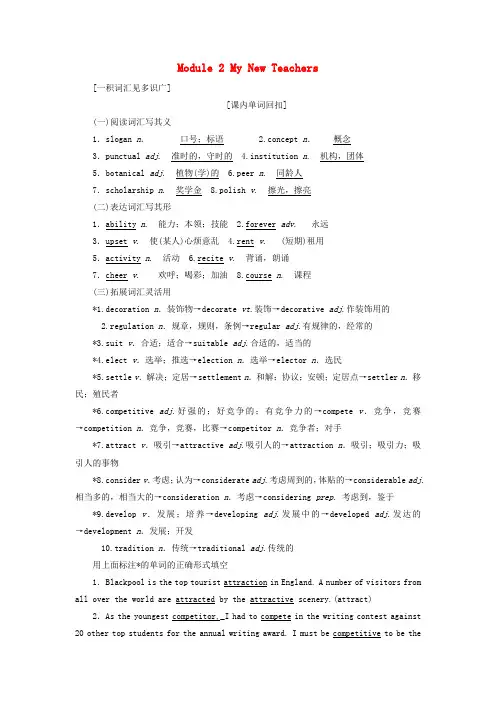 2019版高考英语复习Module2MyNewTeachers讲义外研版必修1
