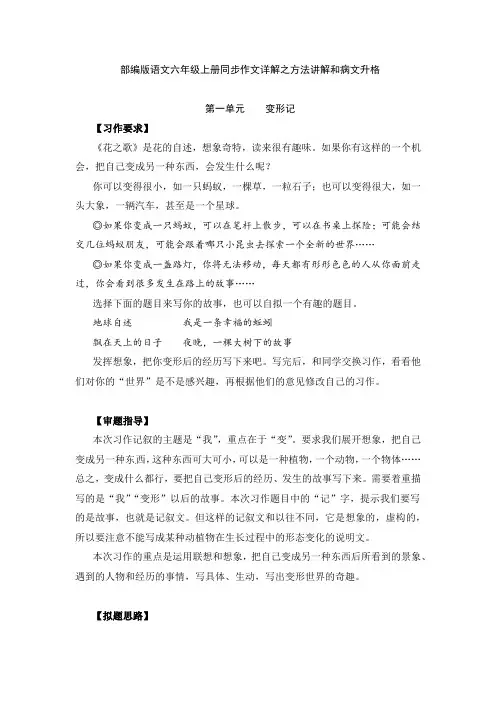 《第一单元 变形记》写作指导、升格与作文范文点评