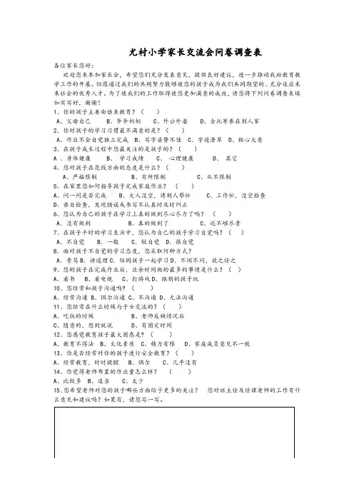 家长会问卷调查表 (3)