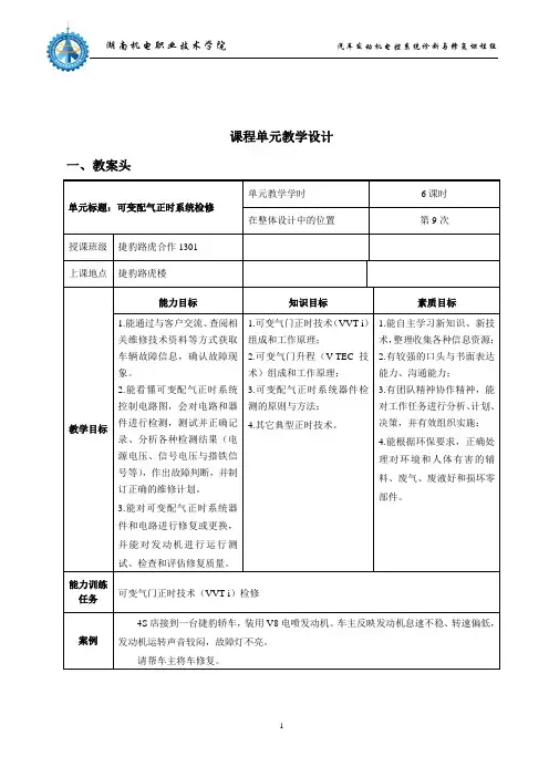 任务3.3 可变配气正时系统检修-单元设计