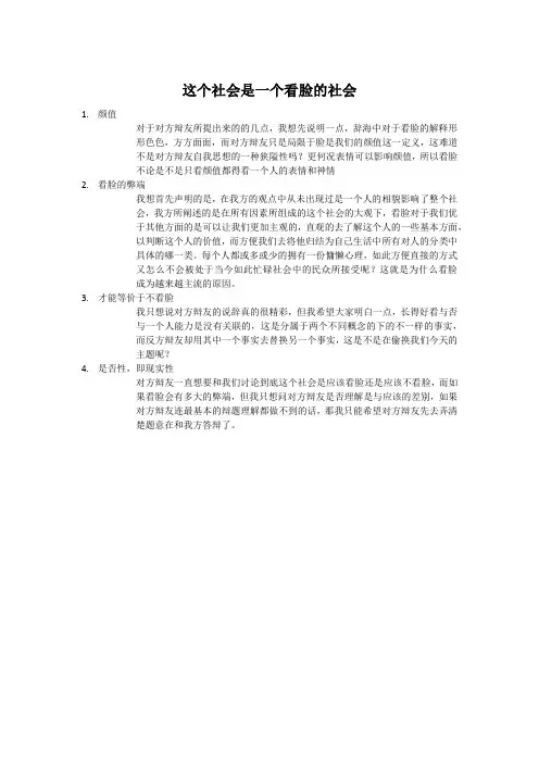 这个社会是一个看脸的社会