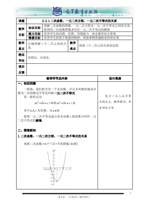 2.2.1二次函数、一元二次方程、一元二次不等式的关系