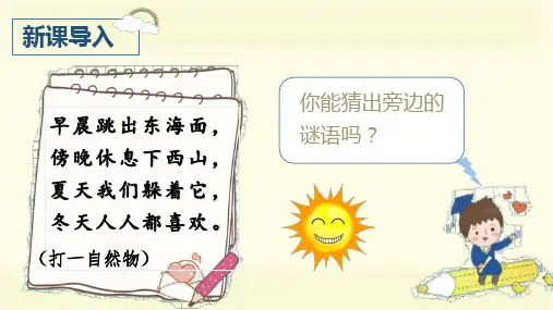 部编版五年级上册语文 16.太阳(教学课件)