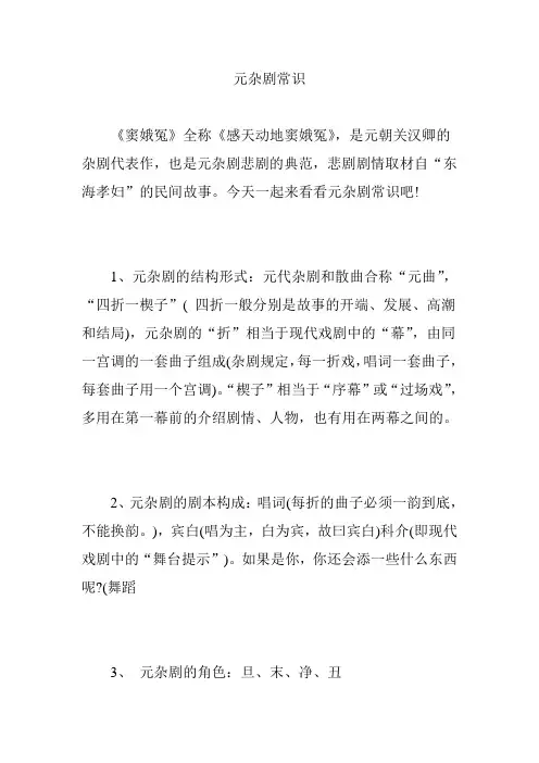 元杂剧常识