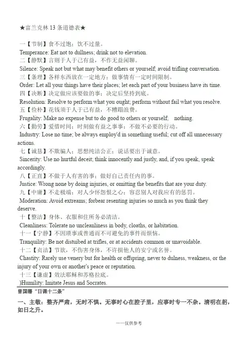富兰克林13条道德表和曾国藩12条