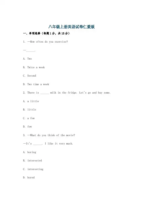 八年级上册英语试卷仁爱版