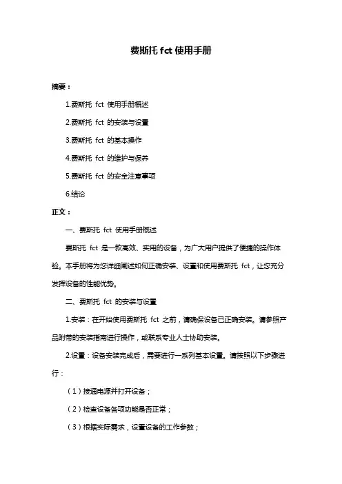费斯托fct使用手册