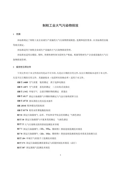 制鞋工业大气污染物排放