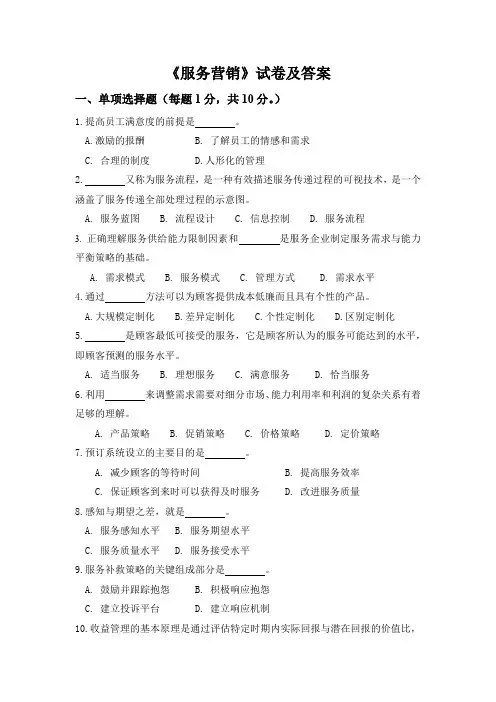 烟台大学《服务营销》试卷及答案 (3)