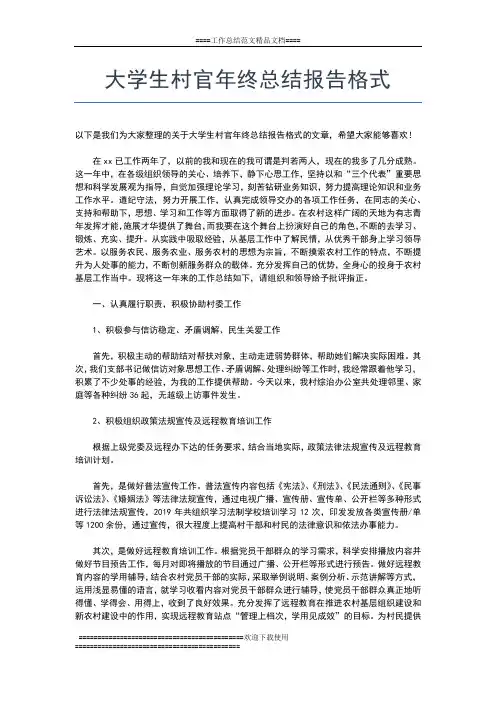 2019年最新大学生村官年终总结工作总结文档【五篇】