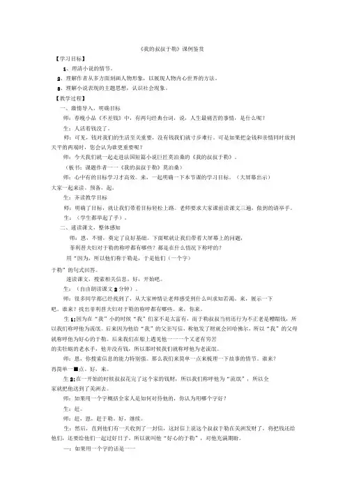 我的叔叔于勒课例鉴赏
