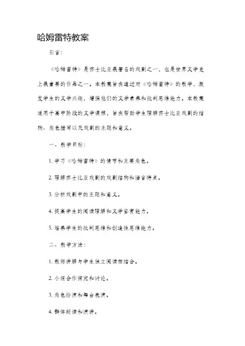 哈姆雷特市公开课获奖教案省名师优质课赛课一等奖教案