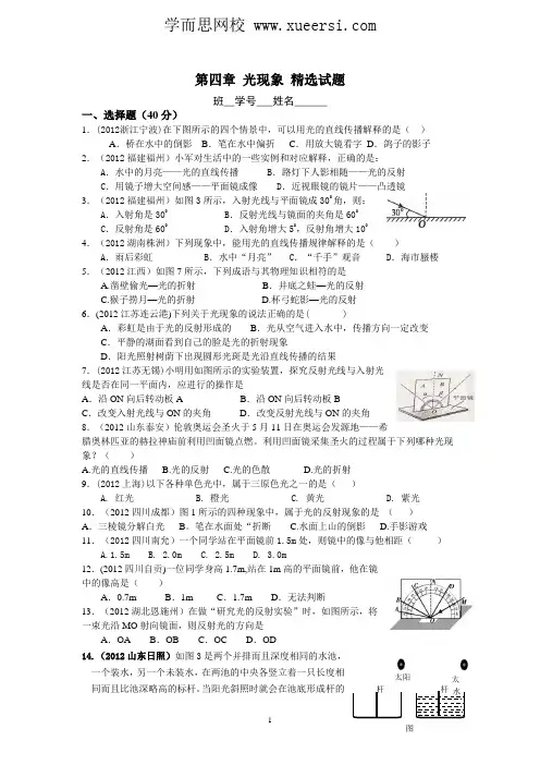 8年级物理 第4章 光现象 精选测试题(附答案)