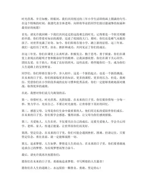 小学生毕业老师离别感言