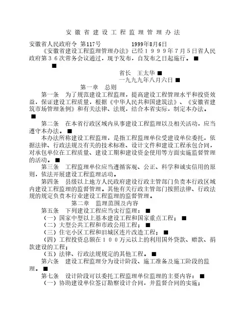 安 徽 省 建 设 工 程 监 理 管 理 办 法