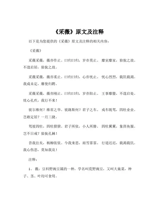 《采薇》原文及注释