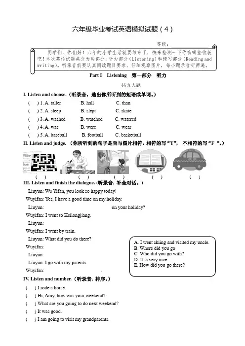 (人教pep版)小学六年级毕业考试英语模拟试题(4)(word版,有答案)AKHlPK