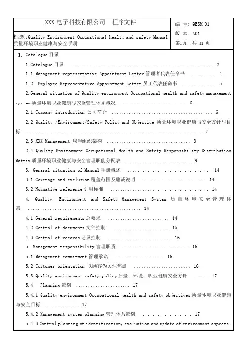 ISO9001程序文件-中英文