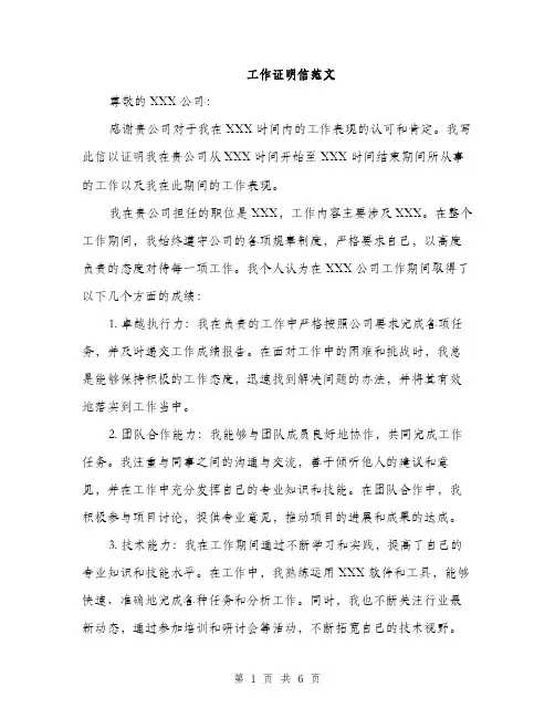 工作证明信范文