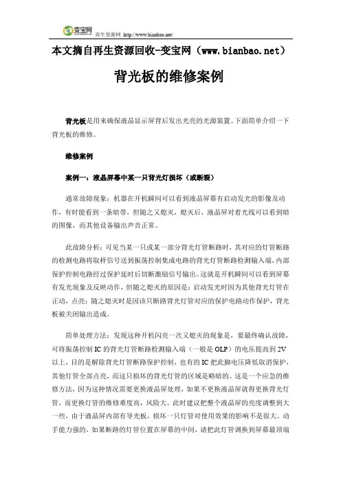 背光板的维修案例