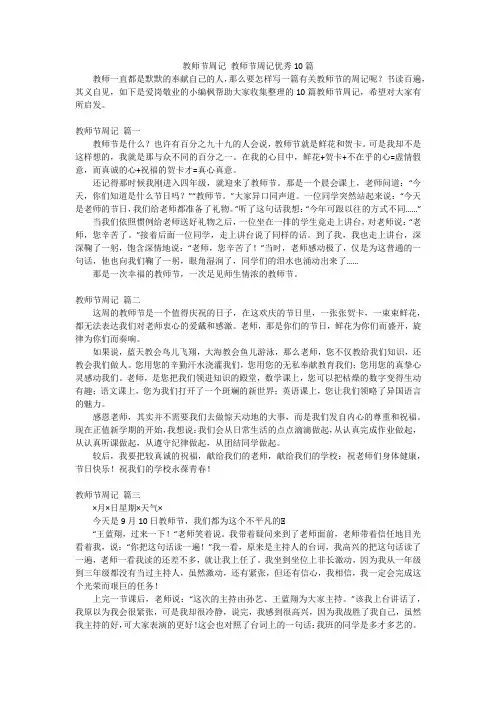 教师节周记教师节周记优秀10篇