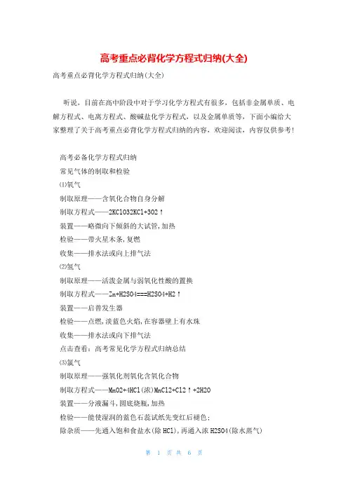 高考重点必背化学方程式归纳(大全)