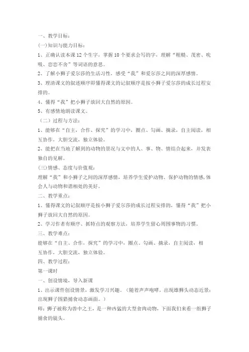 人教三年级语文下册《读课文  3 小狮子爱尔莎》公开课教案_38