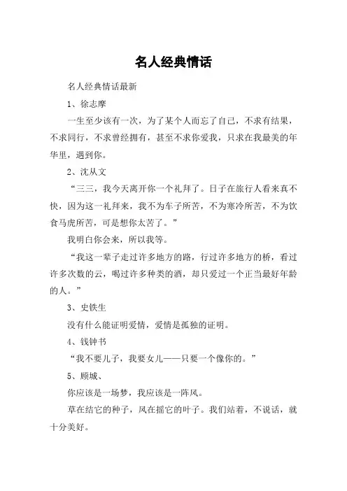 名人经典情话