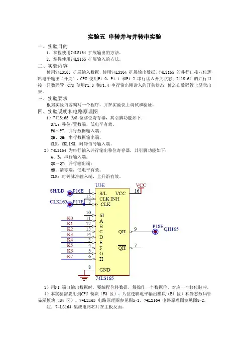 串转并和并转串实验