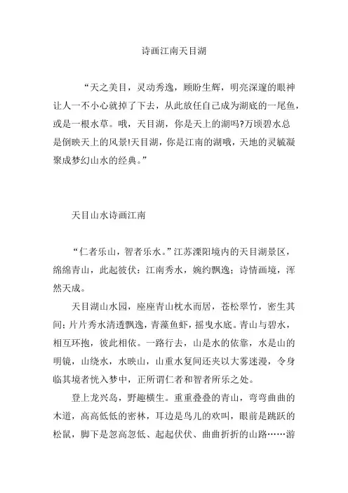 诗画江南天目湖