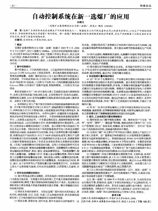 自动控制系统在新一选煤厂的应用