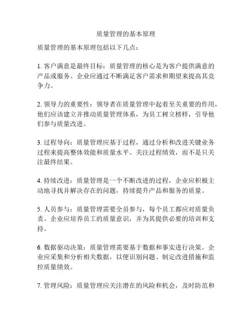 质量管理的基本原理