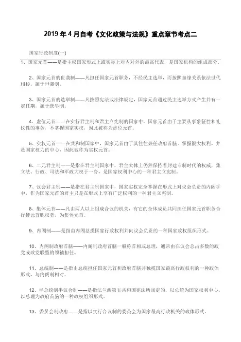 2019年4月自考《文化政策与法规》重点章节考点二